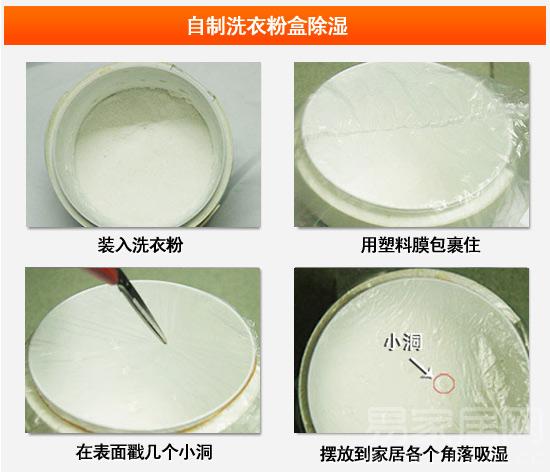 自制除湿工具